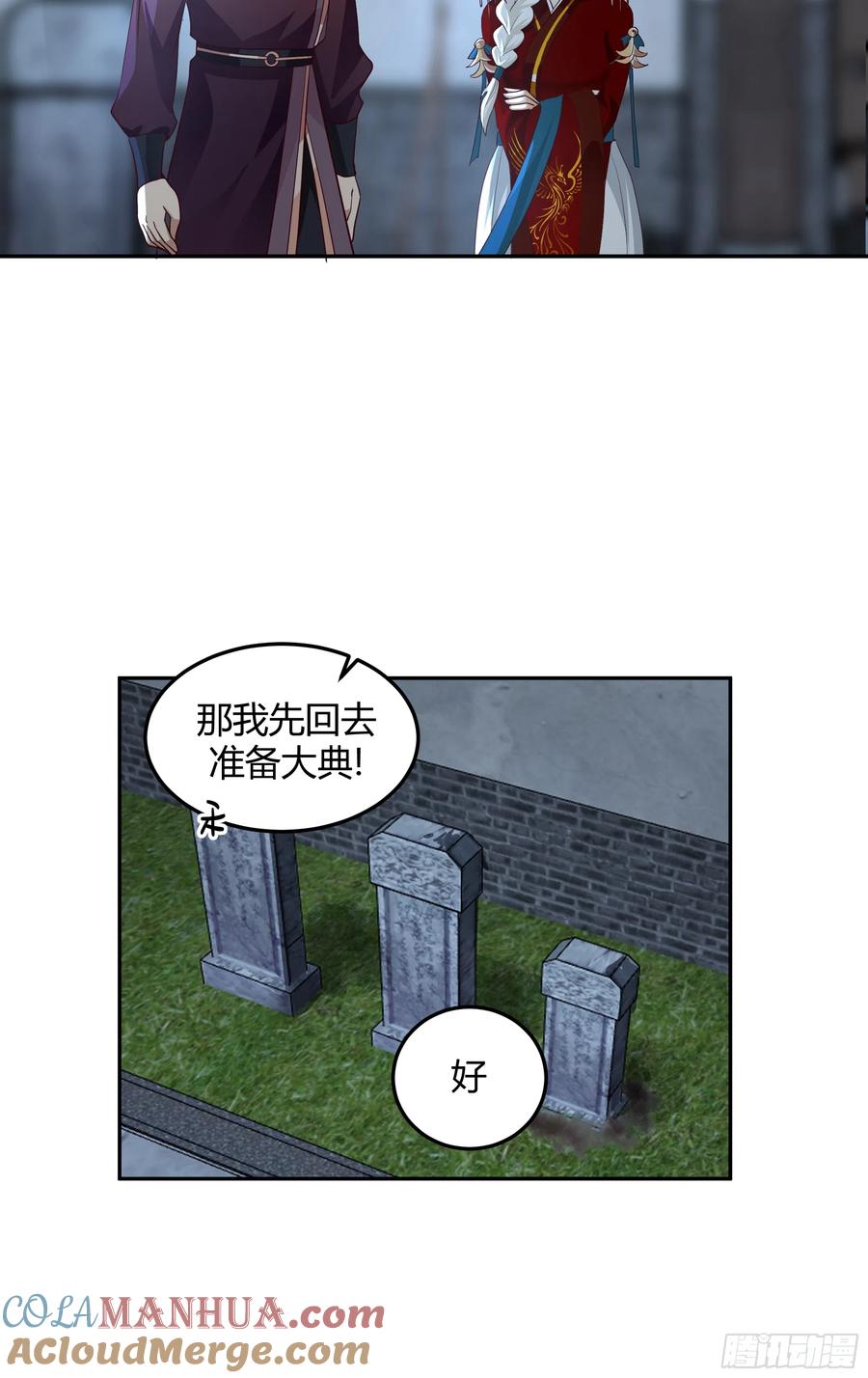 《我将埋葬众神》群妖之主？ 第39页