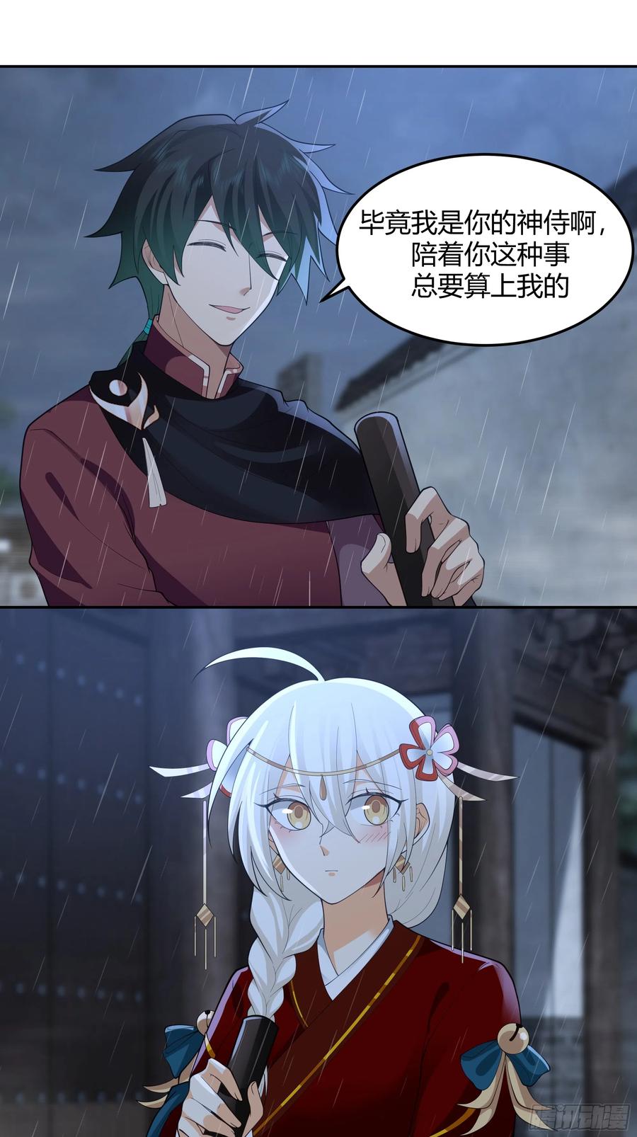 《我将埋葬众神》群妖之主？ 第26页