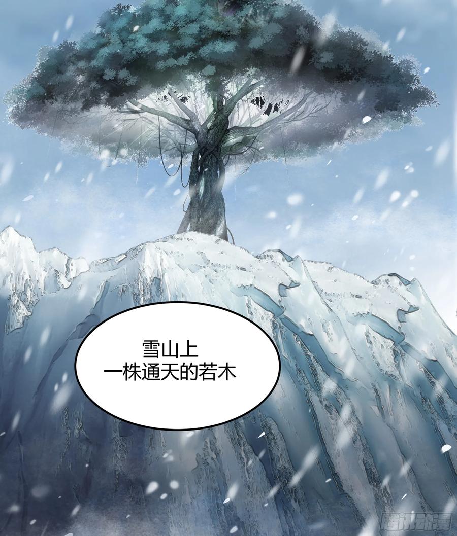 《我将埋葬众神》群妖之主？ 第18页
