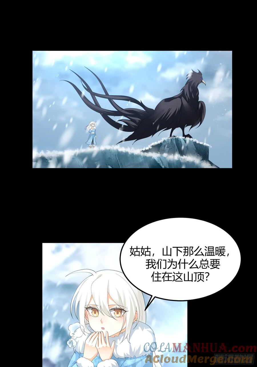 《我将埋葬众神》群妖之主？ 第15页