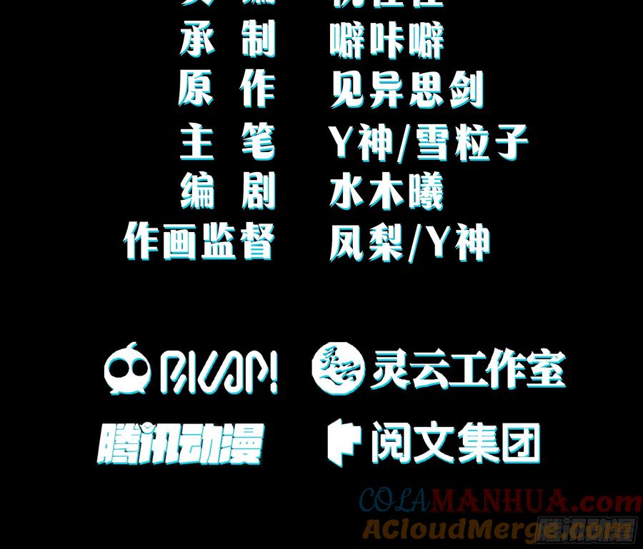 《我将埋葬众神》群妖之主？ 第3页