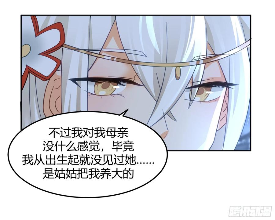 《我将埋葬众神》群妖之主？ 第10页