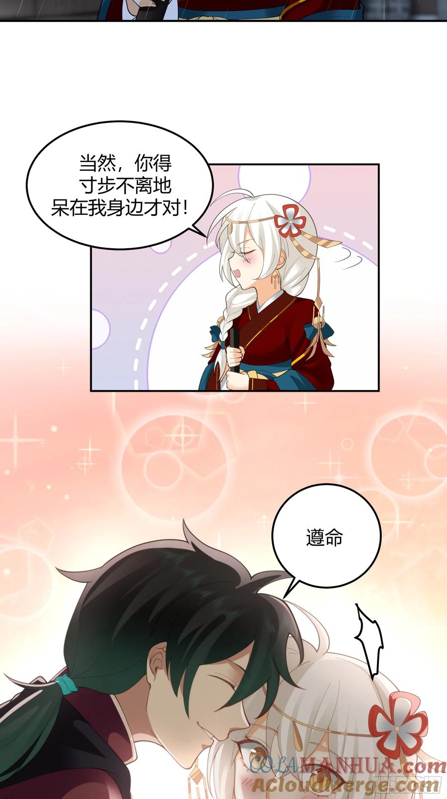 《我将埋葬众神》群妖之主？ 第27页