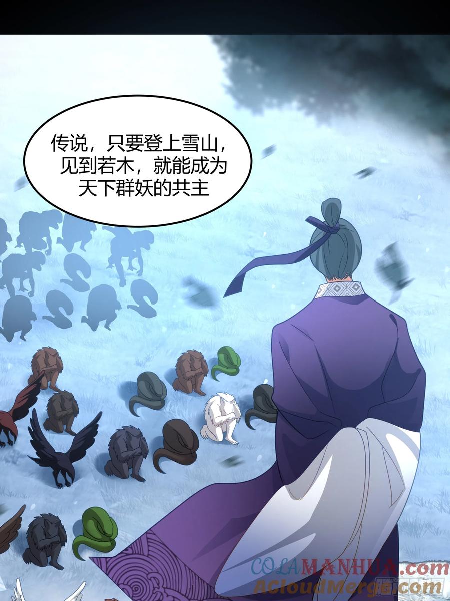 《我将埋葬众神》群妖之主？ 第19页