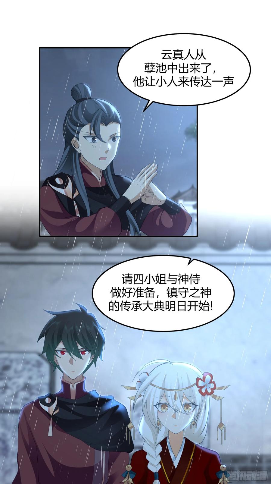 《我将埋葬众神》群妖之主？ 第32页