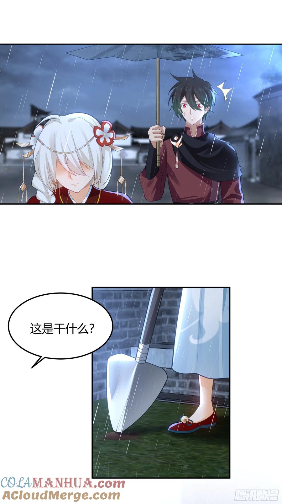 《我将埋葬众神》群妖之主？ 第11页