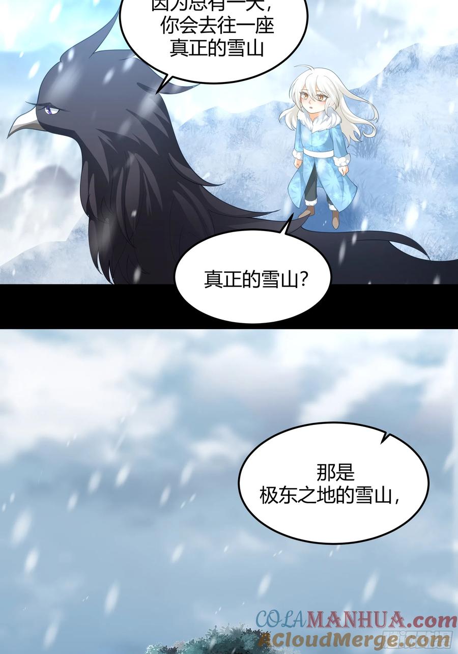 《我将埋葬众神》群妖之主？ 第17页