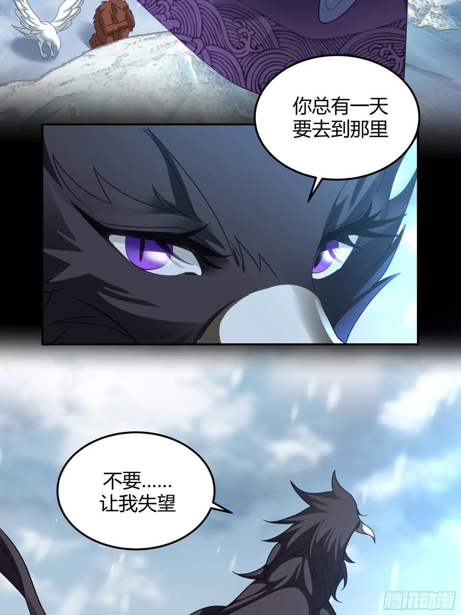 《我将埋葬众神》群妖之主？ 第20页