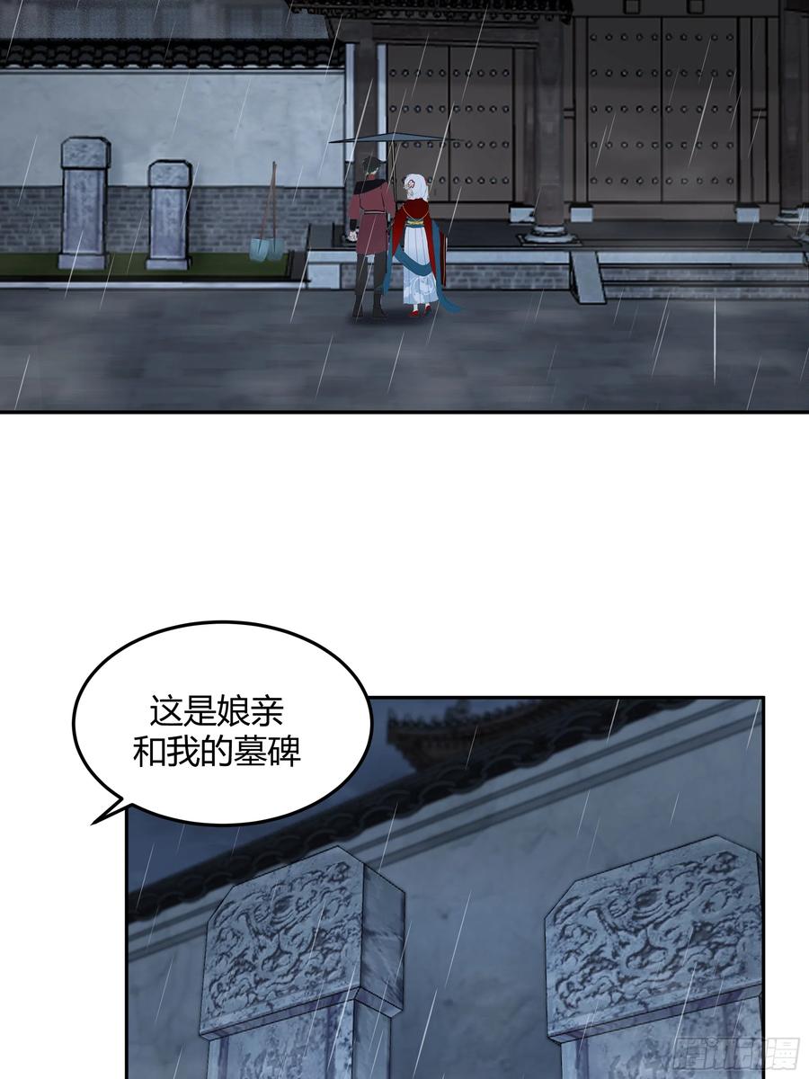 《我将埋葬众神》群妖之主？ 第8页