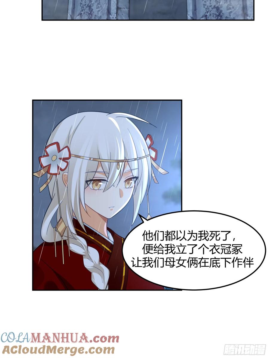 《我将埋葬众神》群妖之主？ 第9页