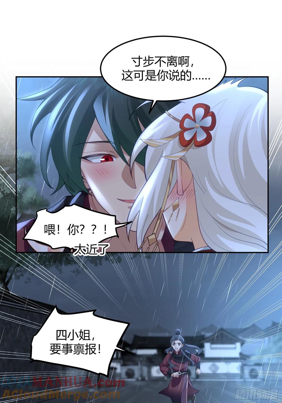 《我将埋葬众神》群妖之主？ 第29页