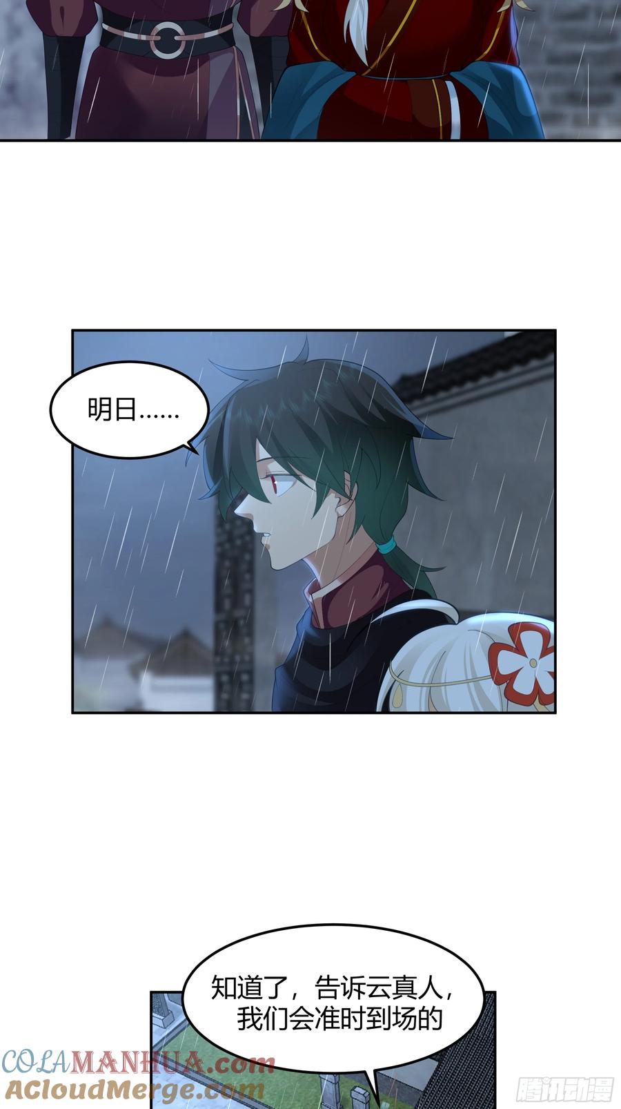 《我将埋葬众神》群妖之主？ 第33页