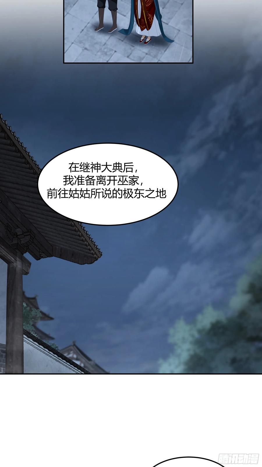 《我将埋葬众神》群妖之主？ 第36页
