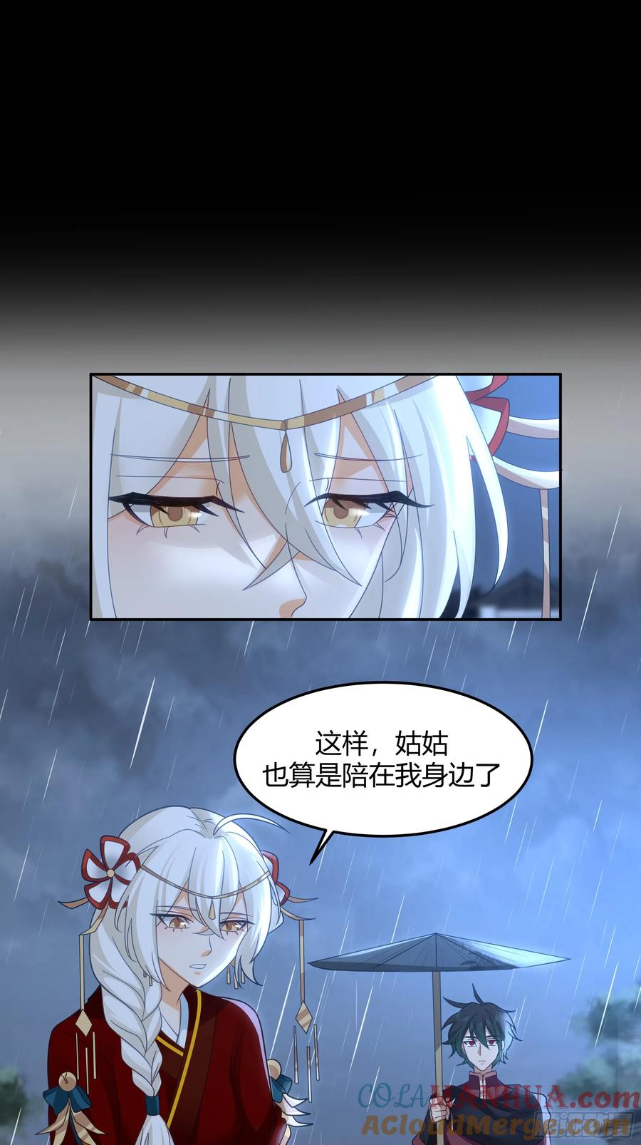 《我将埋葬众神》群妖之主？ 第23页