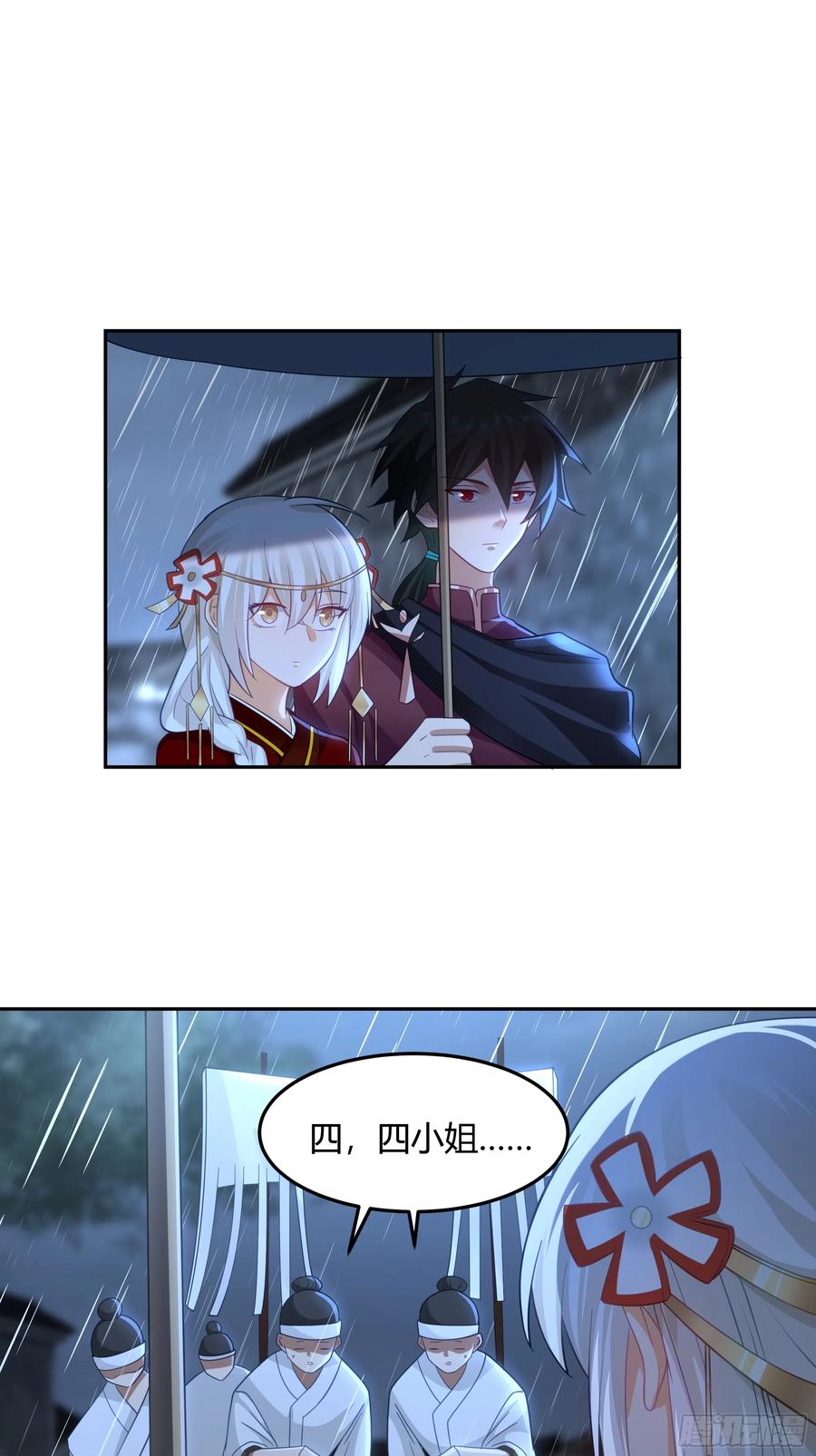 《我将埋葬众神》群妖之主？ 第4页