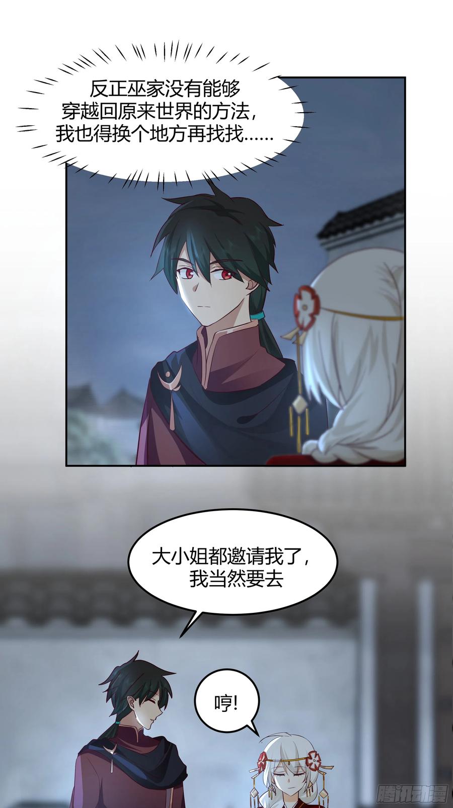 《我将埋葬众神》群妖之主？ 第38页