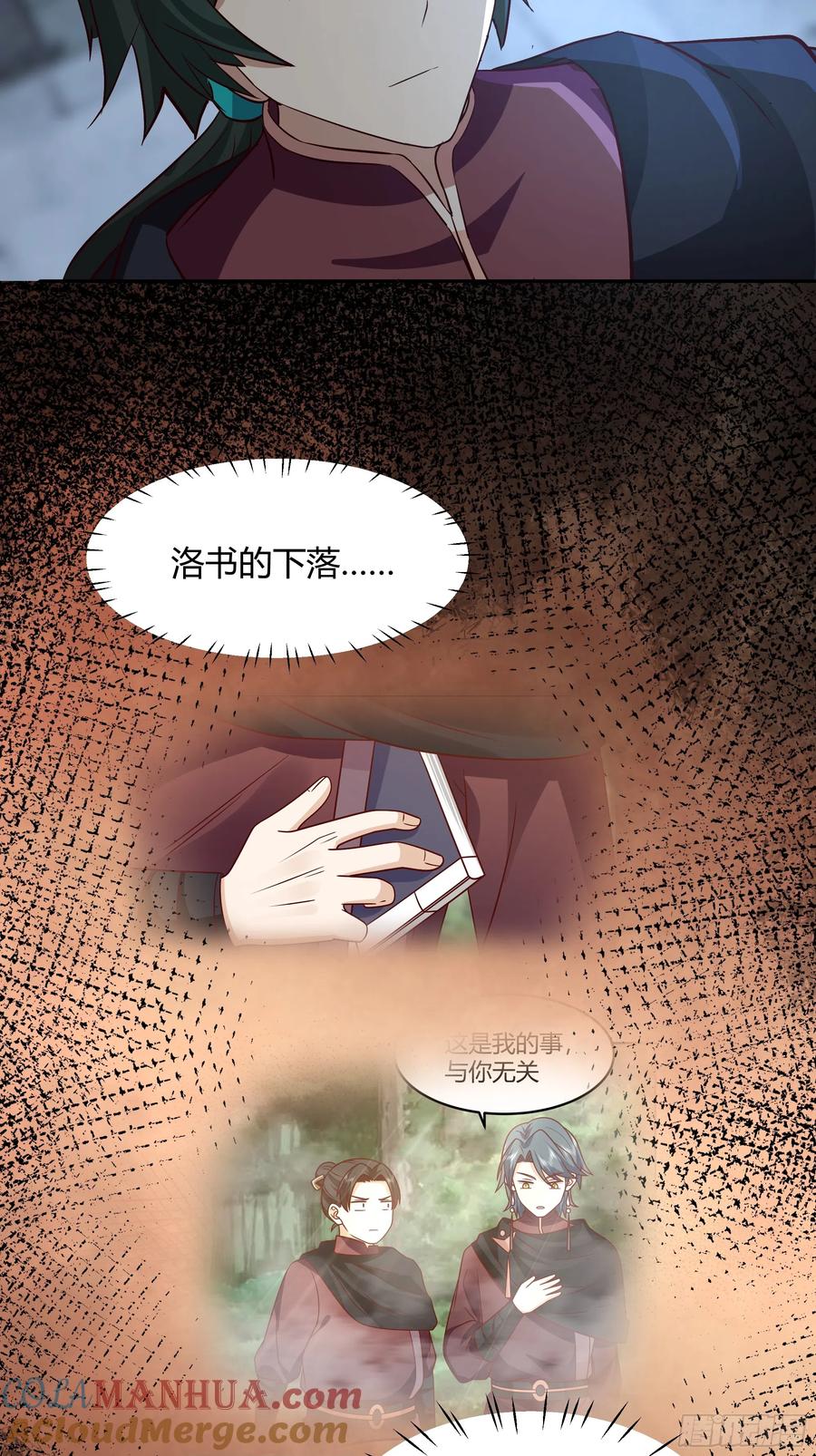 《我将埋葬众神》群妖之主？ 第41页