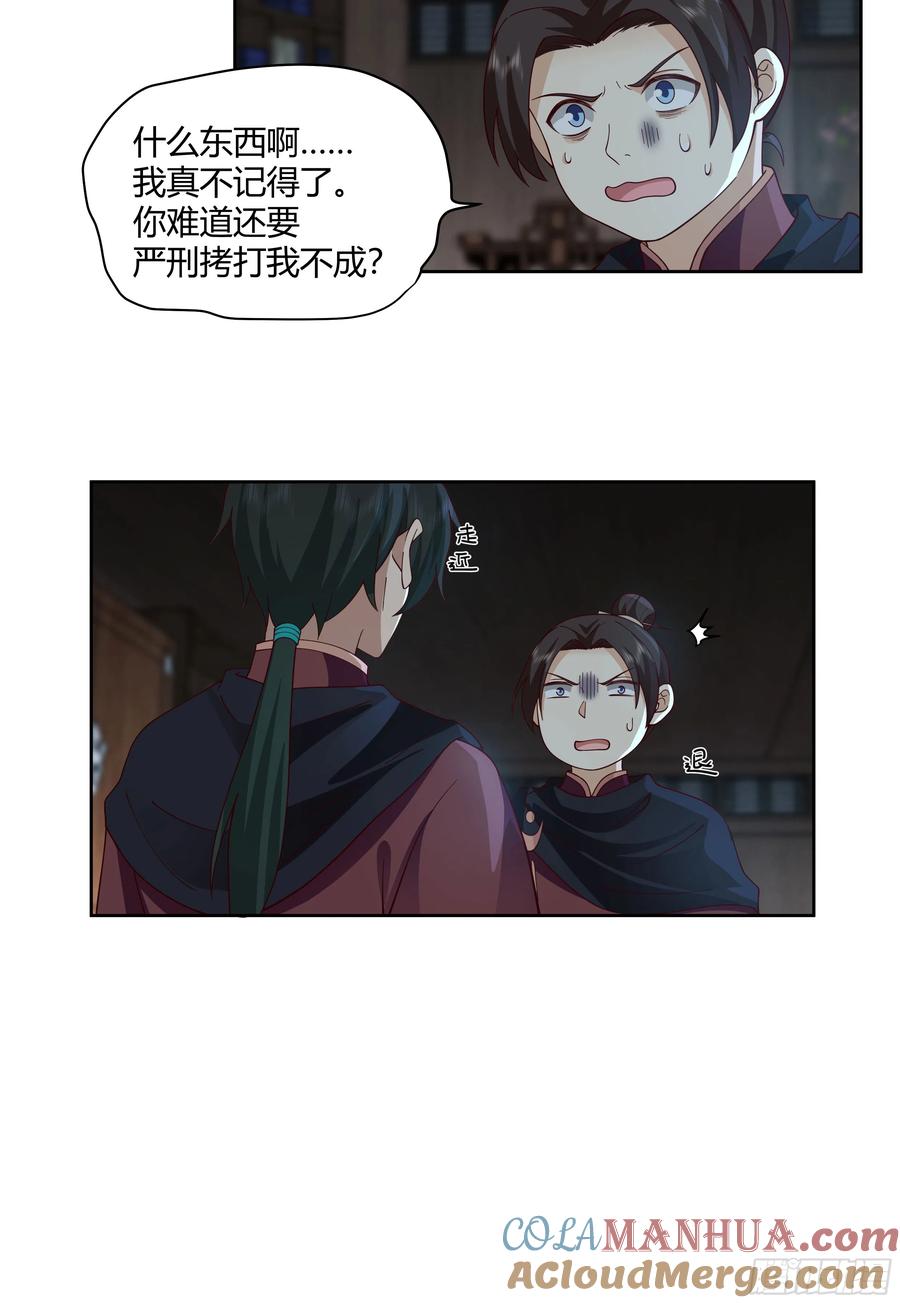 《我将埋葬众神》巫家事变 第19页