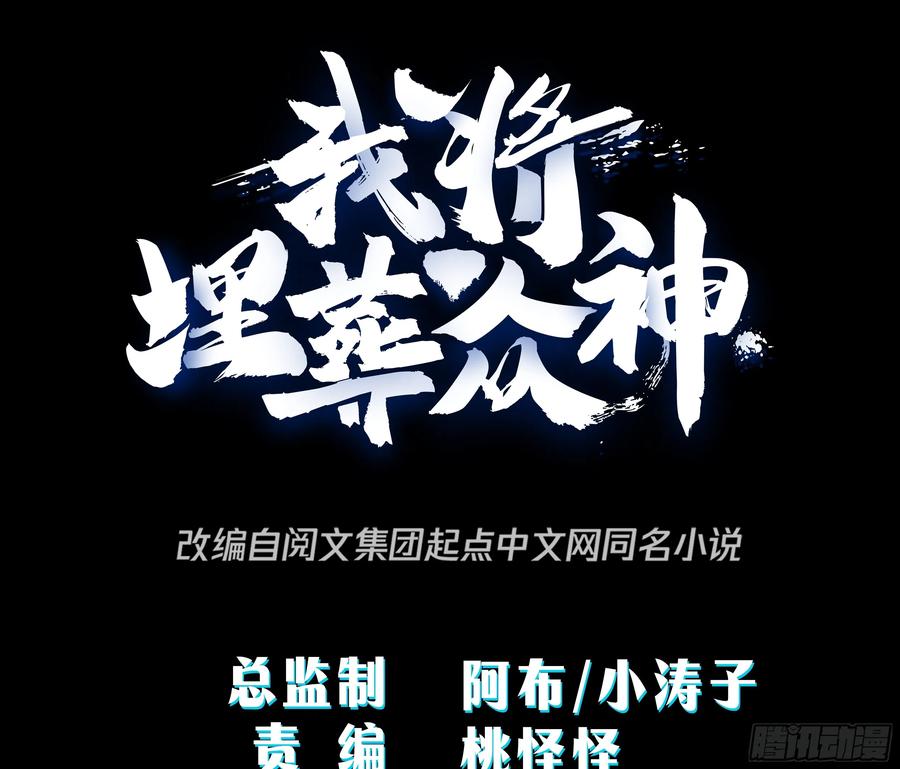 《我将埋葬众神》巫家事变 第2页