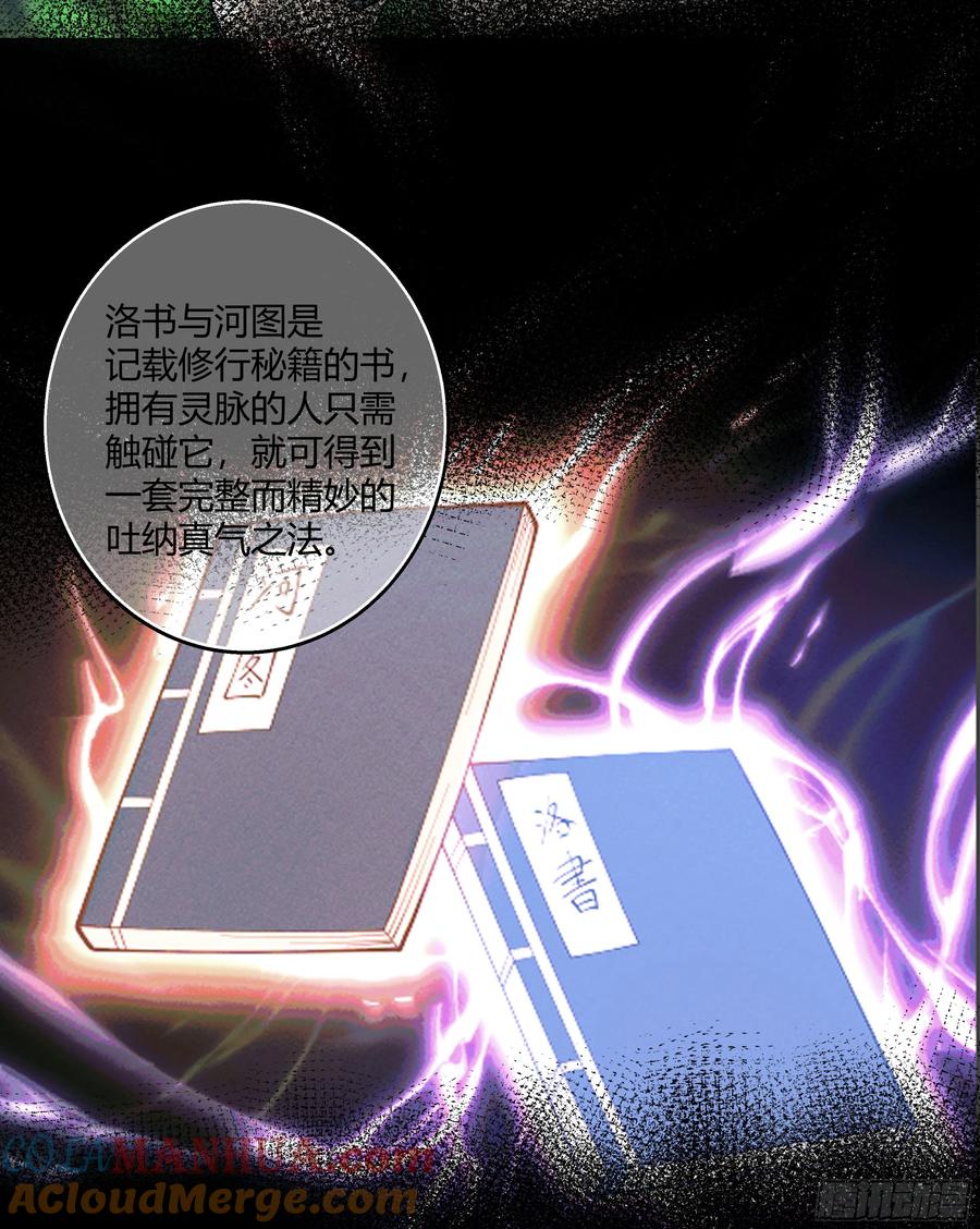 《我将埋葬众神》巫家事变 第25页