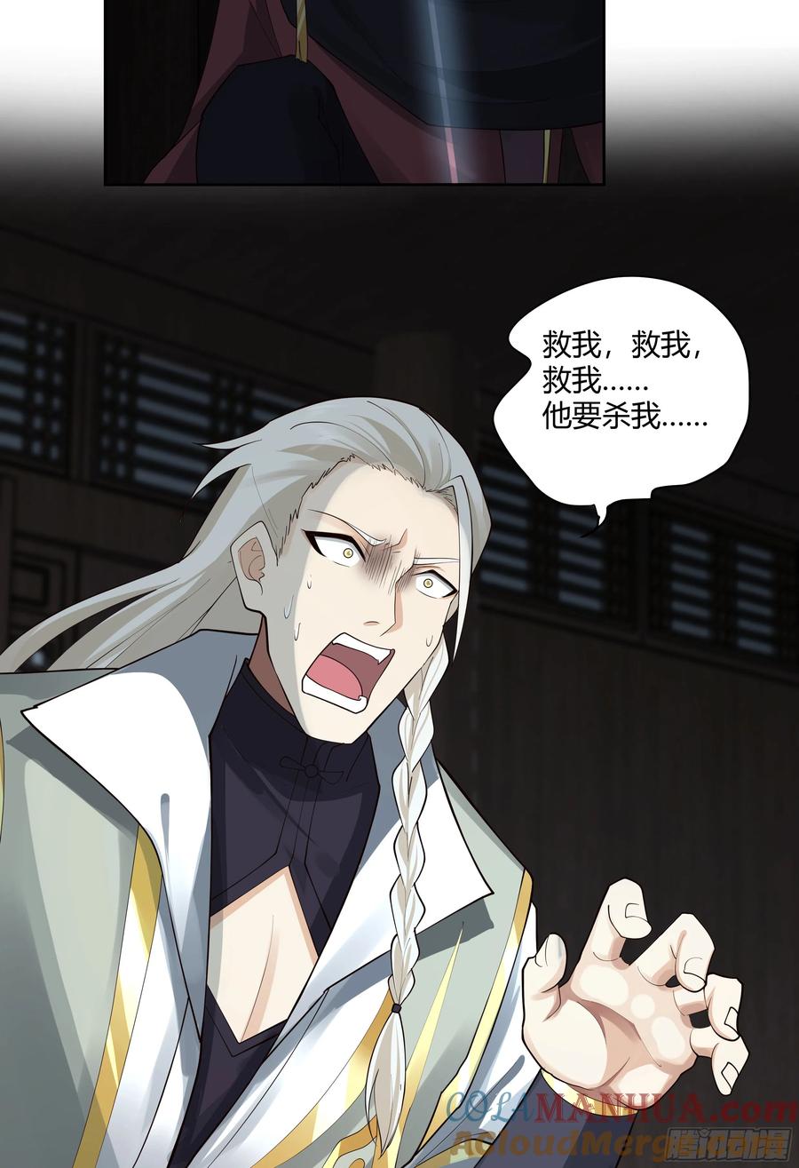 《我将埋葬众神》巫家事变 第35页