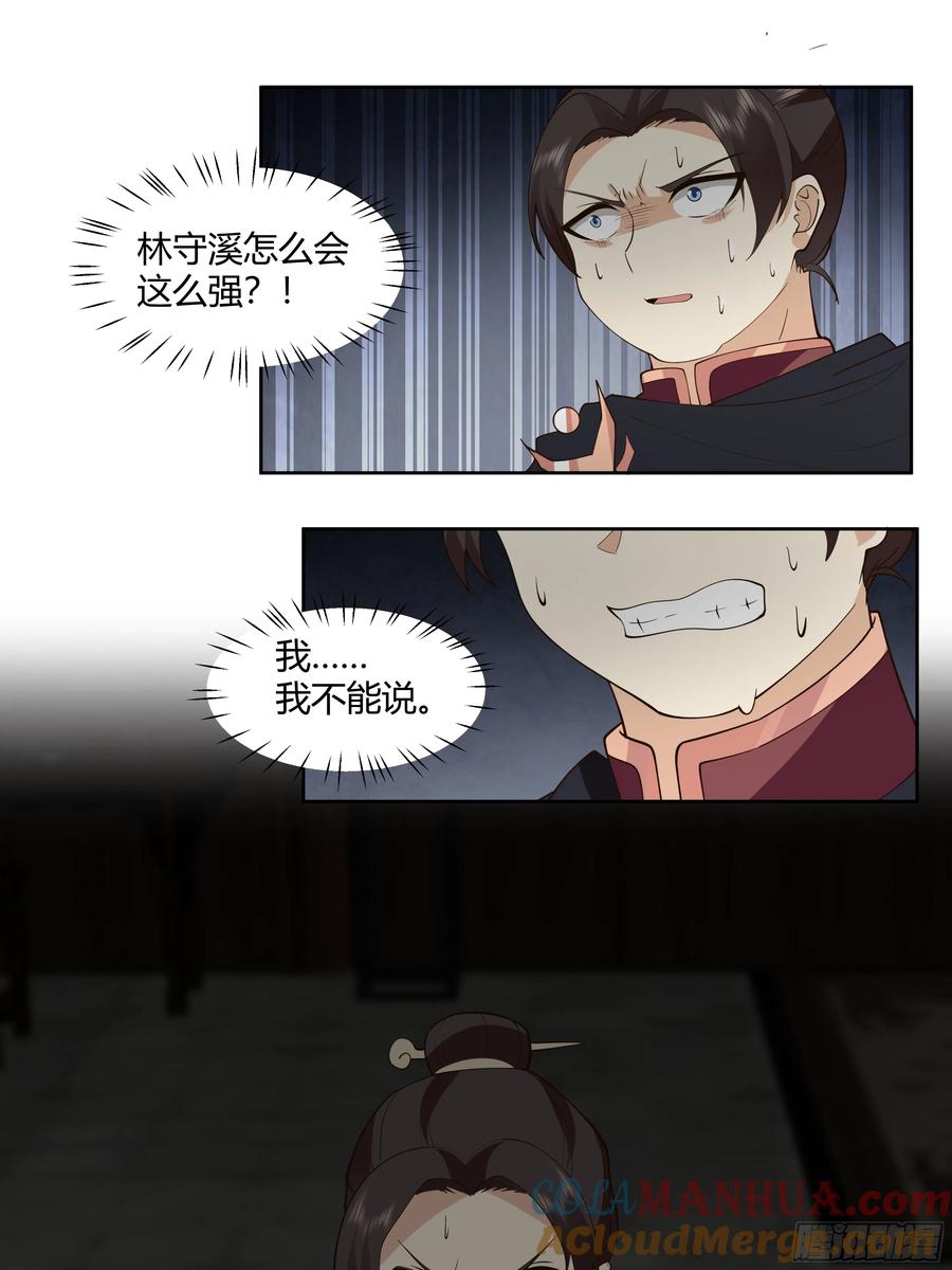 《我将埋葬众神》巫家事变 第29页