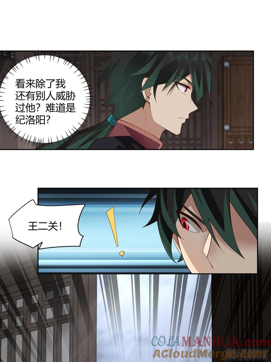 《我将埋葬众神》巫家事变 第31页