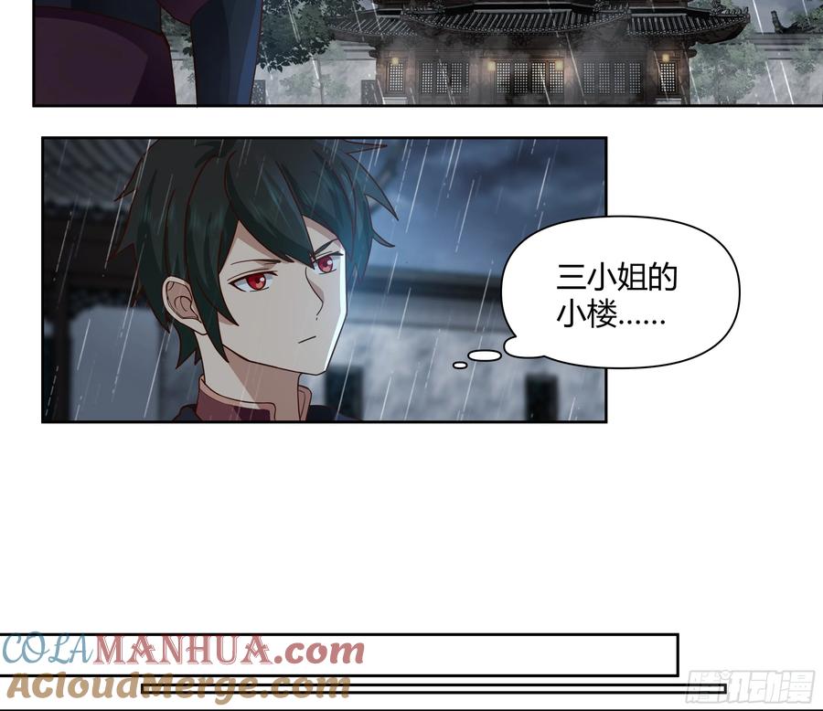 《我将埋葬众神》巫家事变 第5页