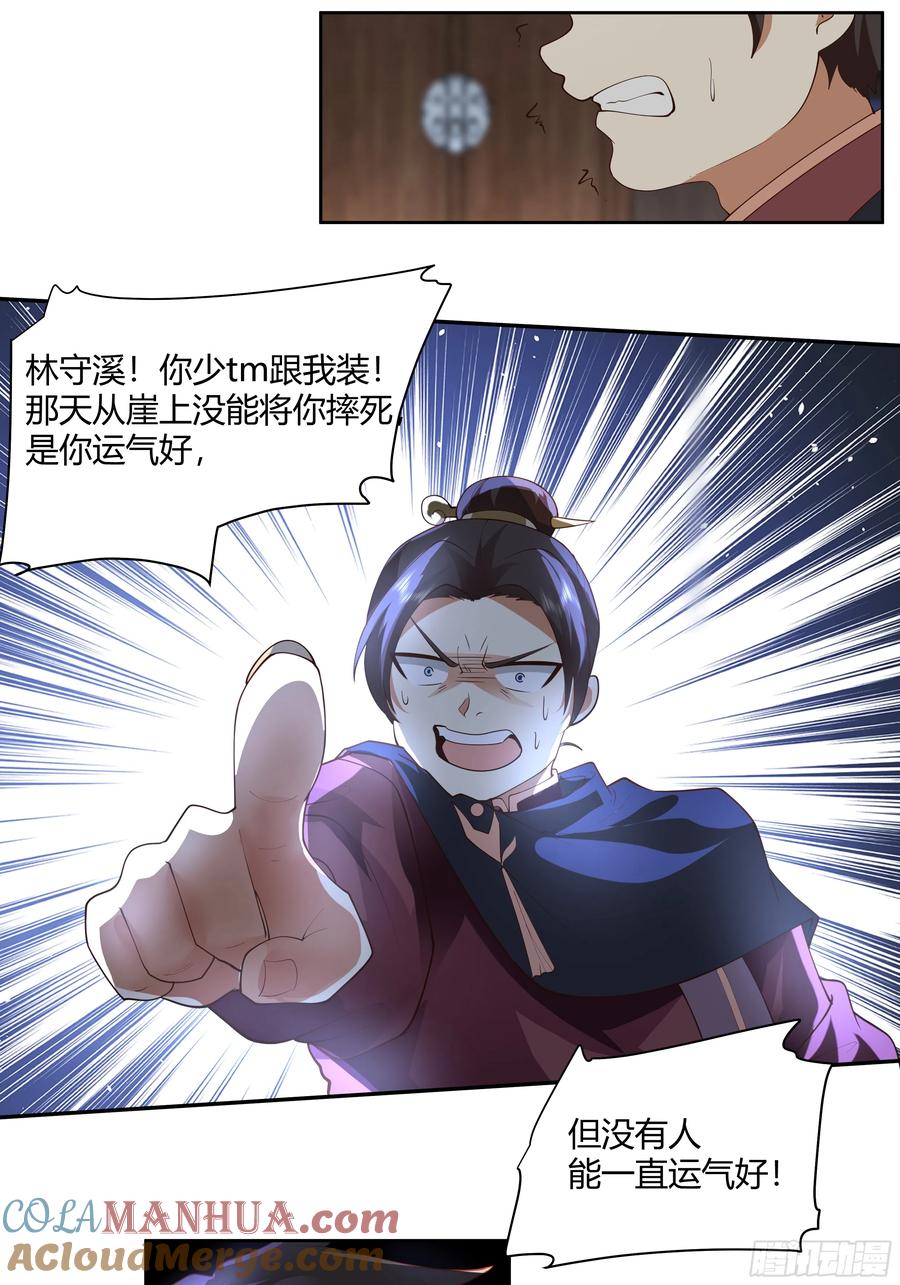《我将埋葬众神》巫家事变 第21页