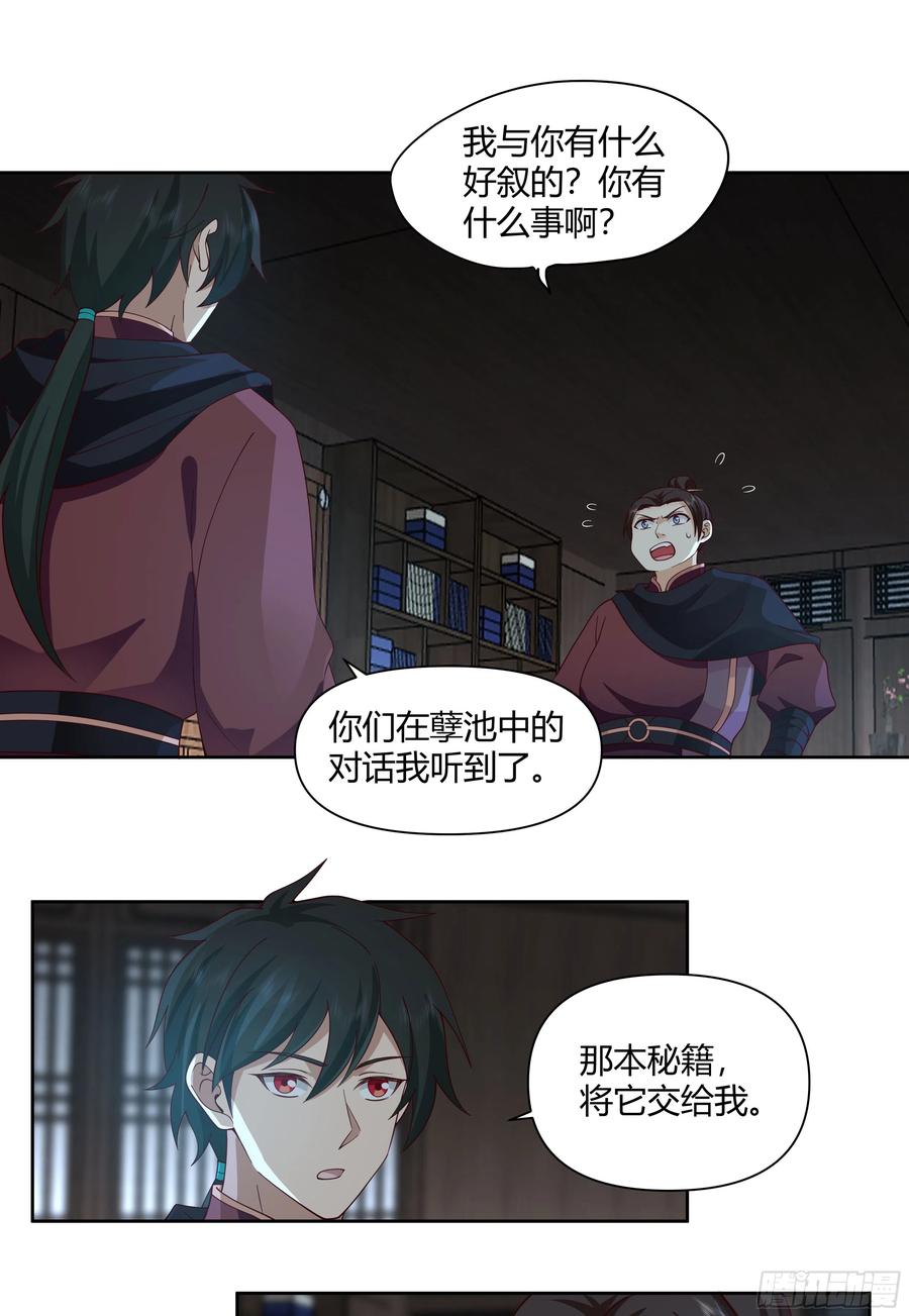 《我将埋葬众神》巫家事变 第18页