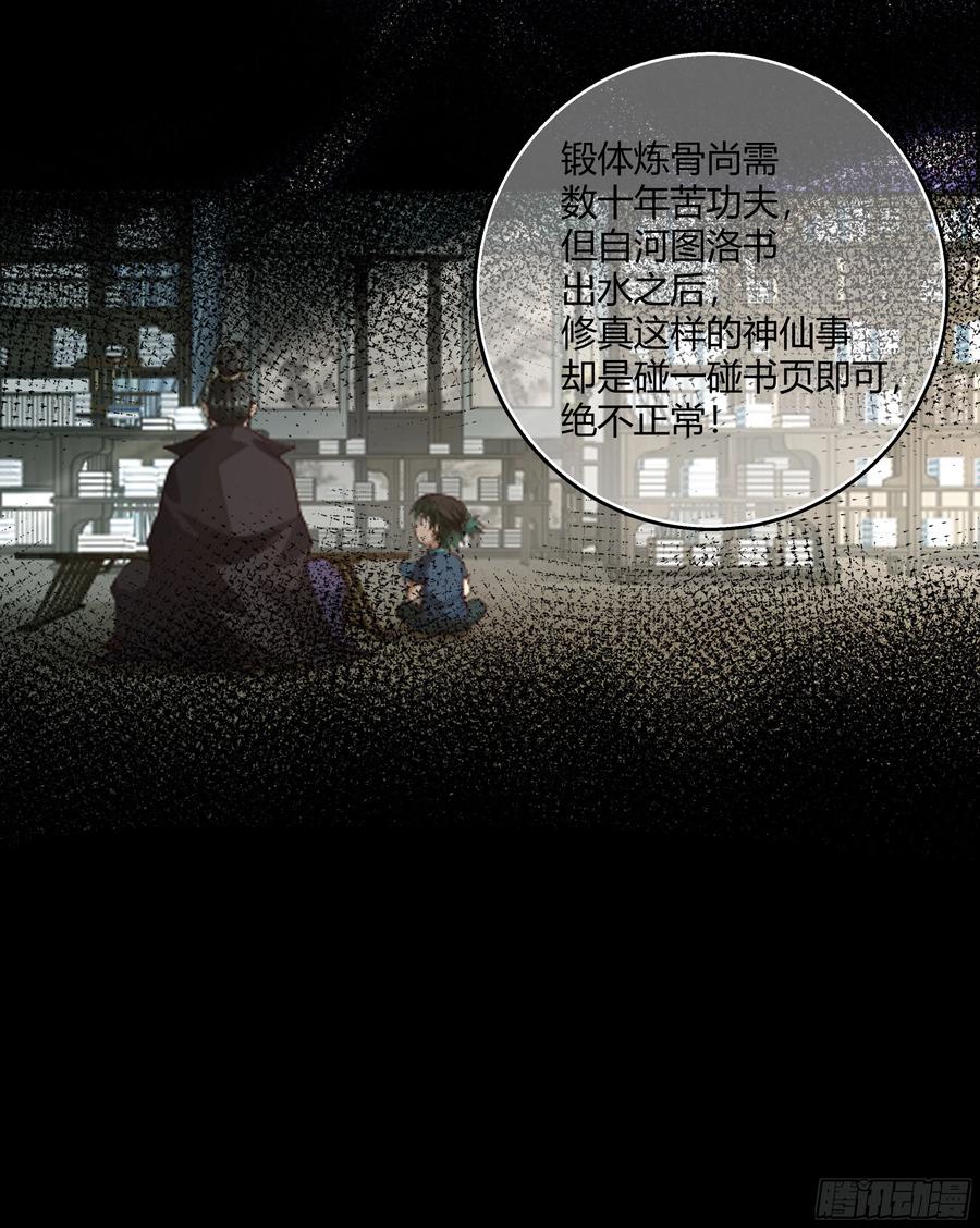 《我将埋葬众神》巫家事变 第26页