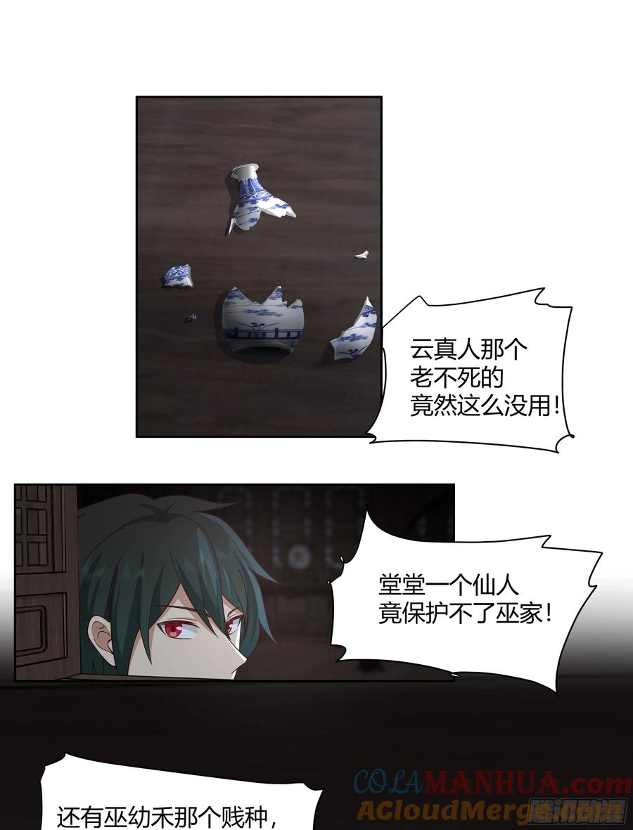 《我将埋葬众神》巫家事变 第11页