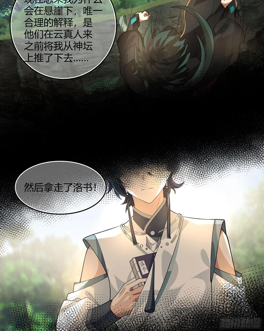 《我将埋葬众神》巫家事变 第24页