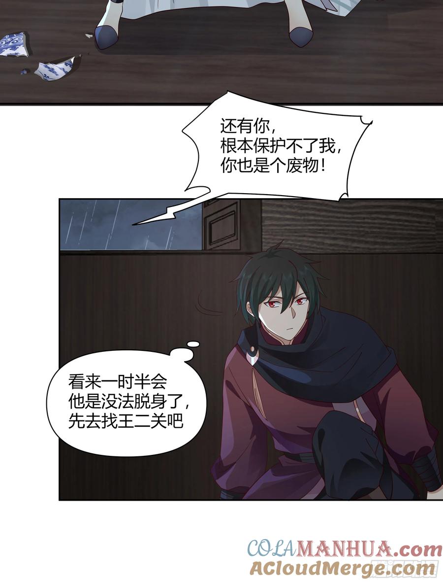 《我将埋葬众神》巫家事变 第13页