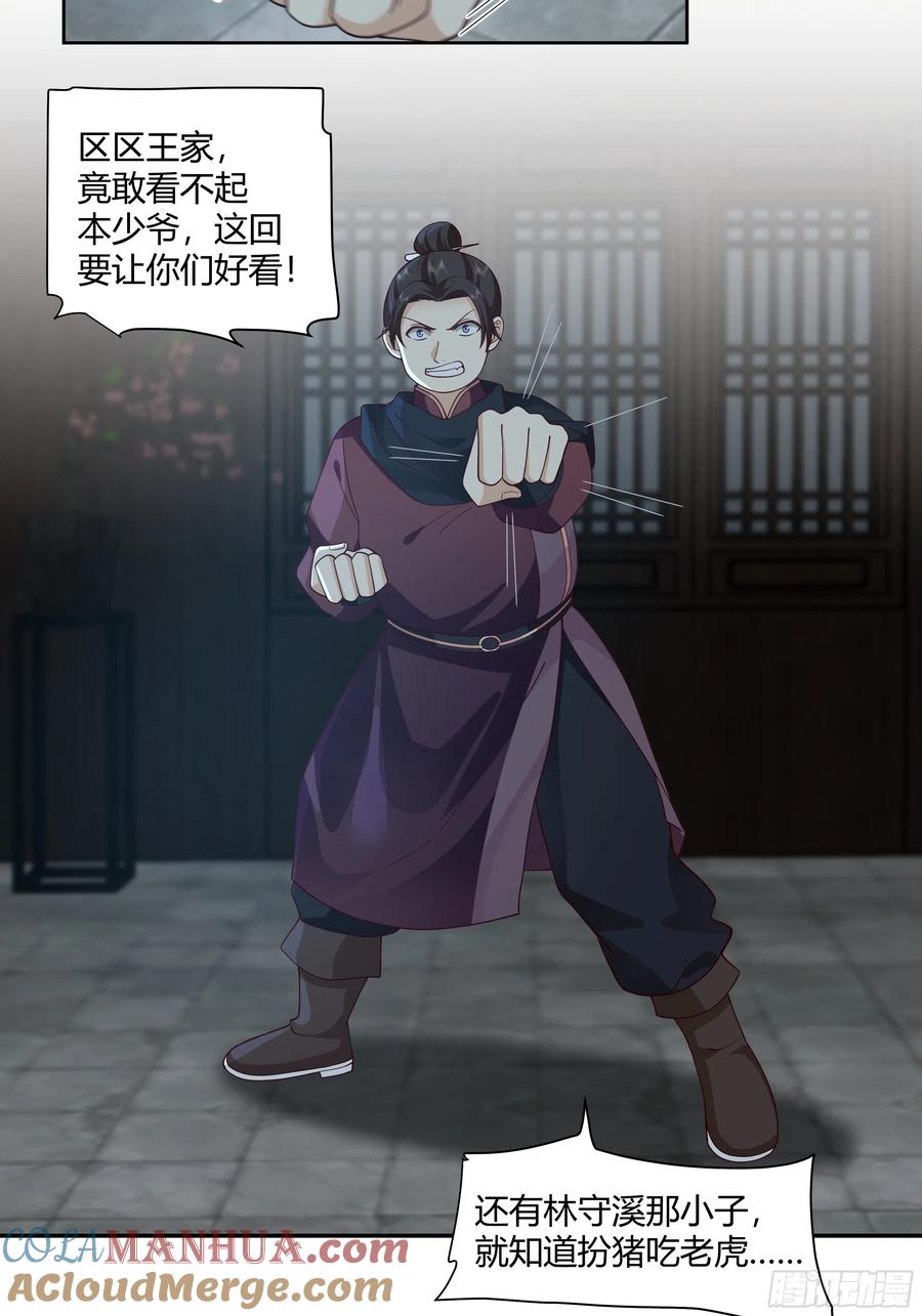 《我将埋葬众神》巫家事变 第15页