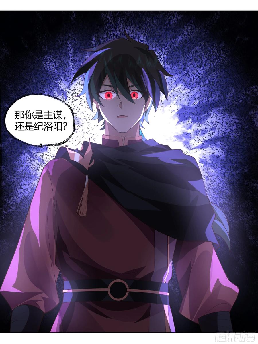 《我将埋葬众神》巫家事变 第28页