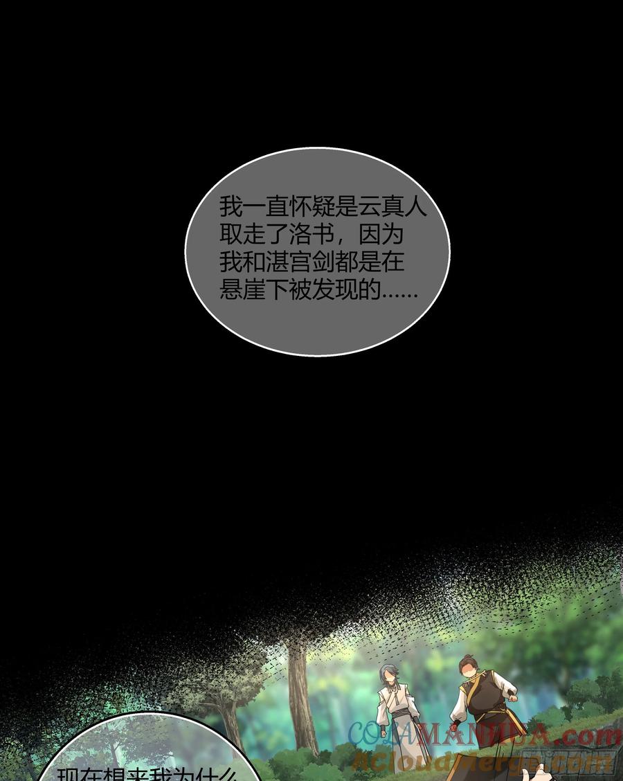 《我将埋葬众神》巫家事变 第23页