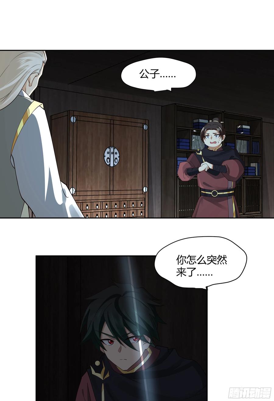 《我将埋葬众神》巫家事变 第34页