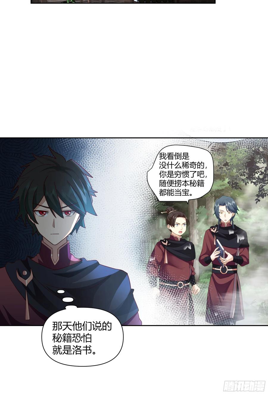 《我将埋葬众神》巫家事变 第8页