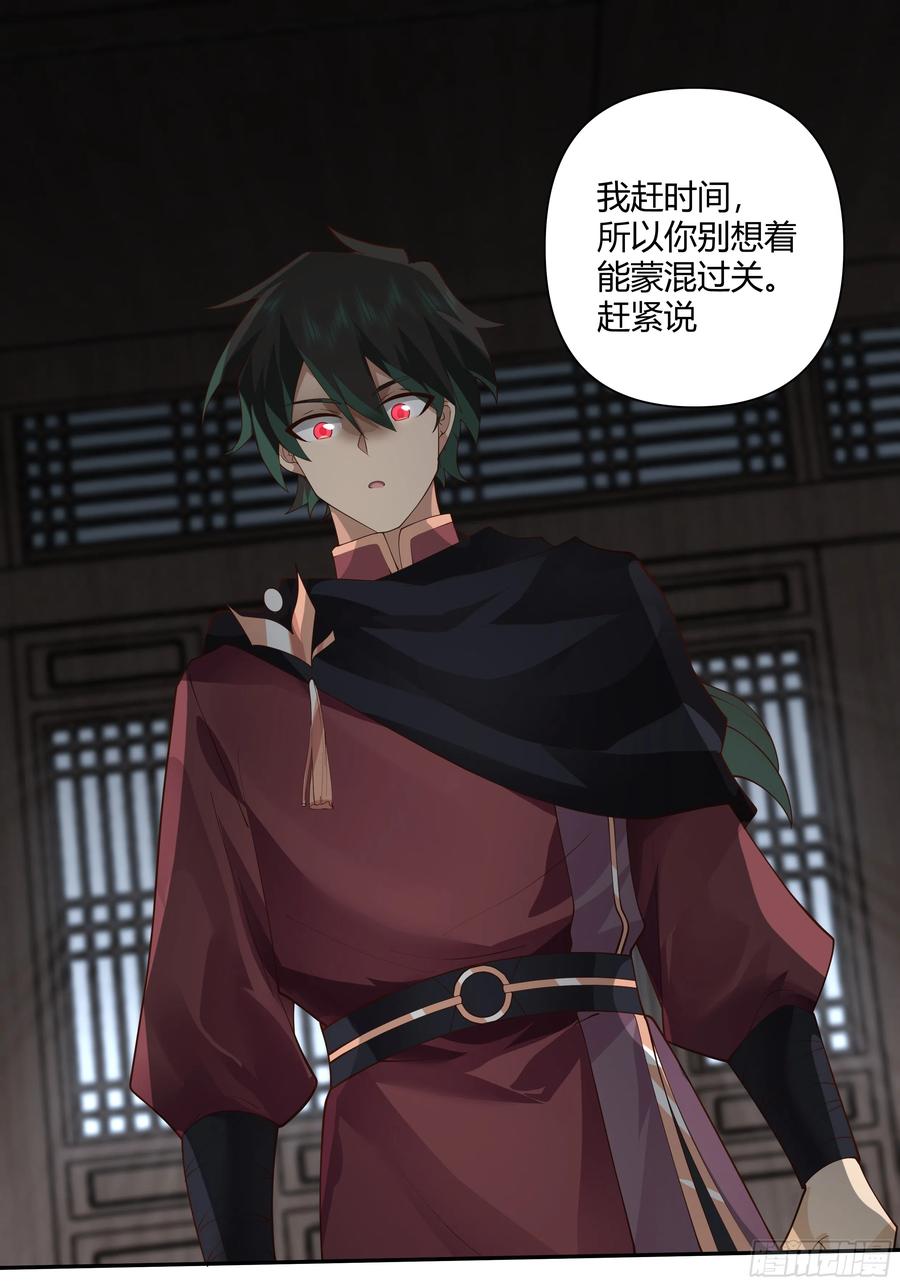 《我将埋葬众神》巫家事变 第20页