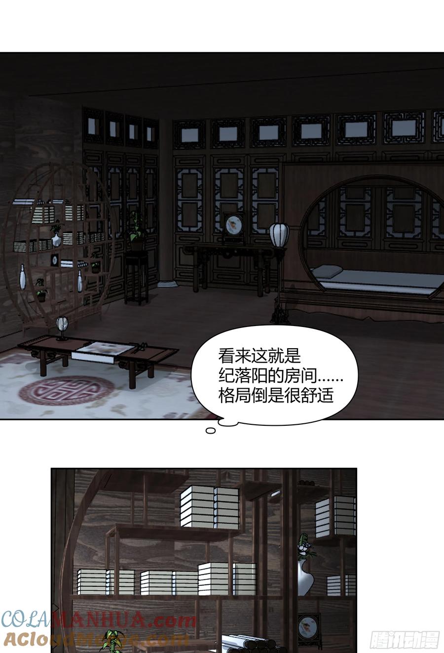《我将埋葬众神》巫家事变 第7页