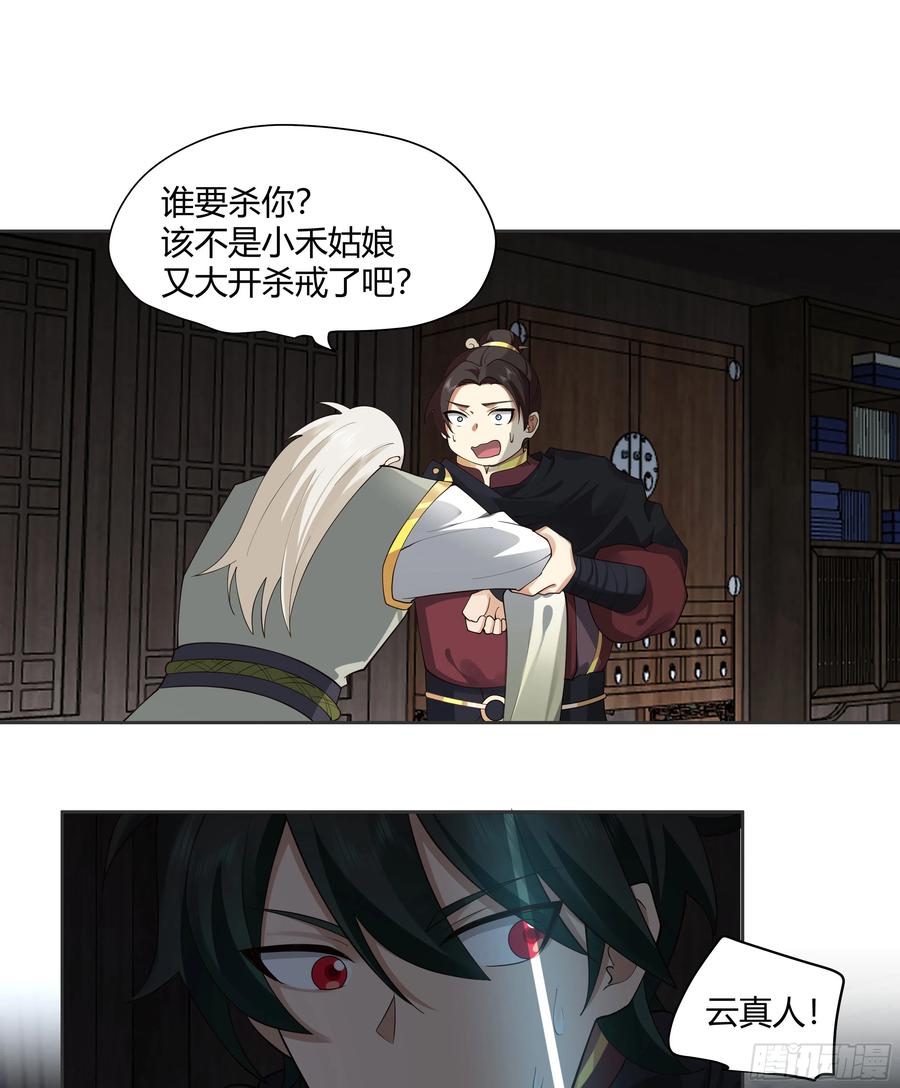 《我将埋葬众神》巫家事变 第36页
