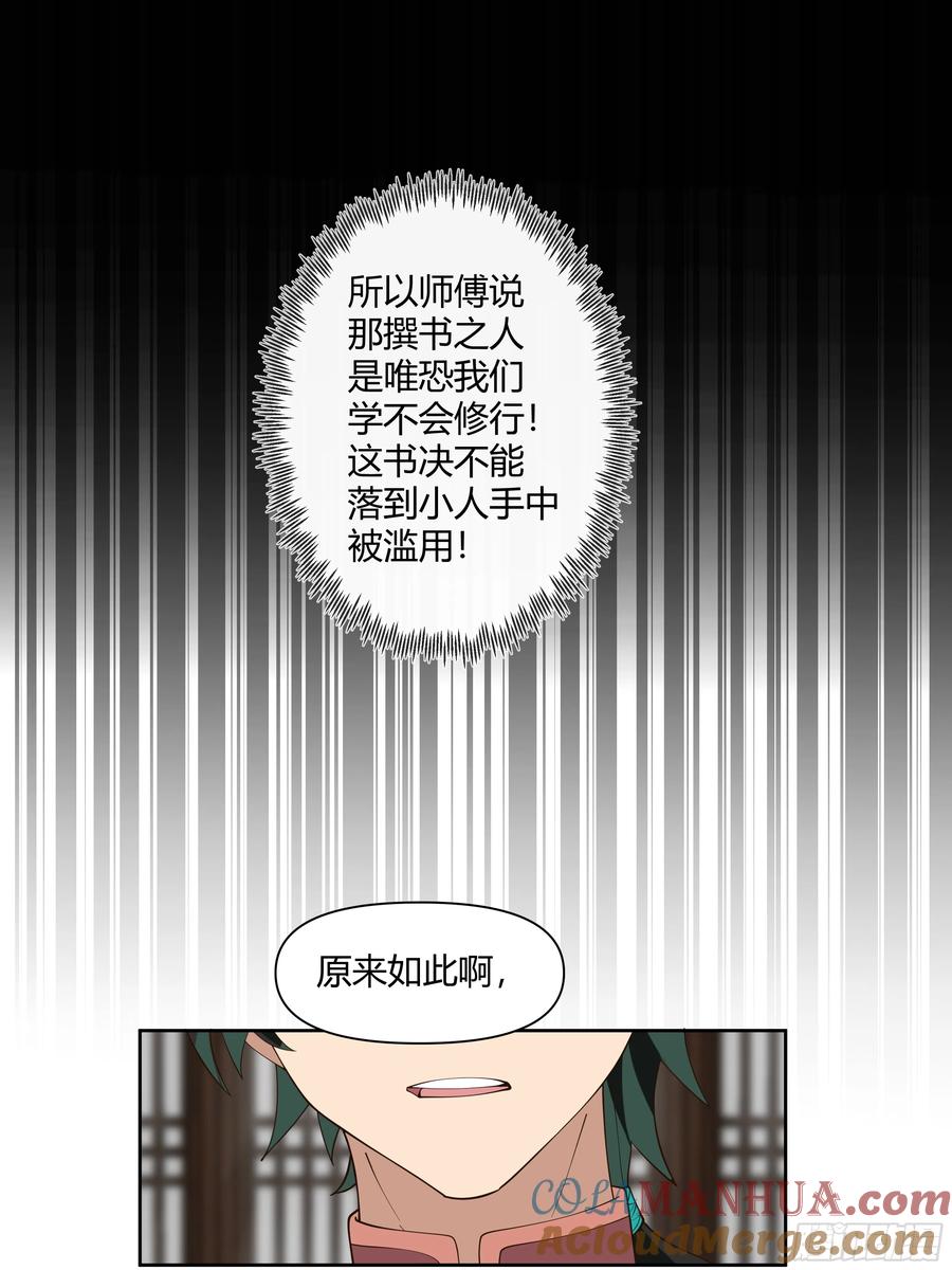 《我将埋葬众神》巫家事变 第27页