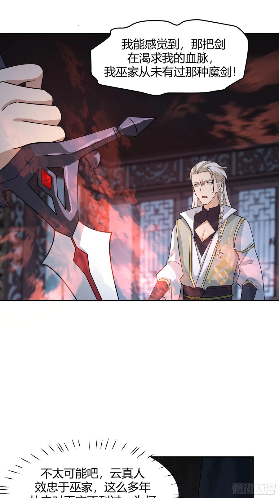 《我将埋葬众神》云真人的杀心 第11页