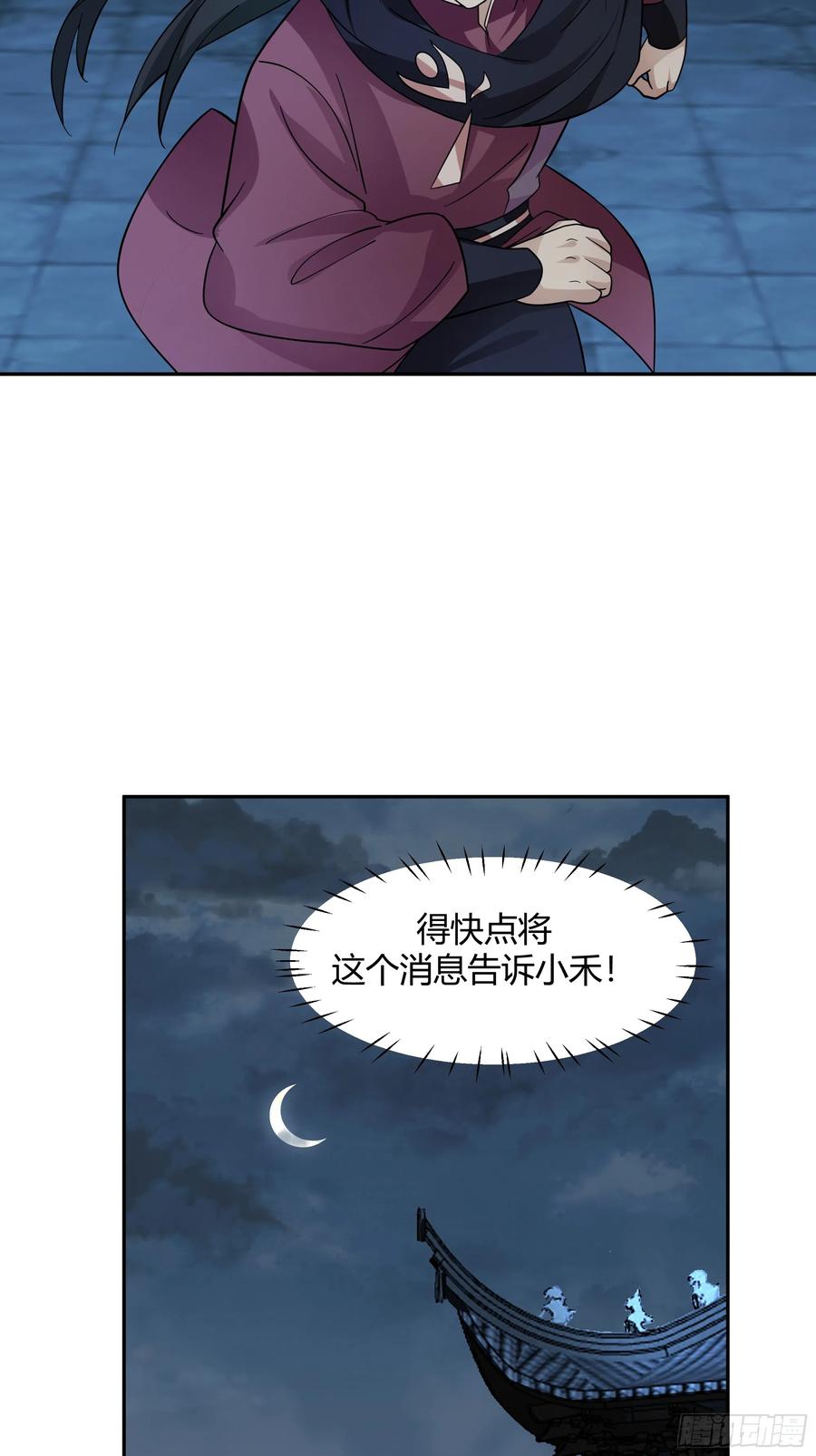 《我将埋葬众神》云真人的杀心 第20页