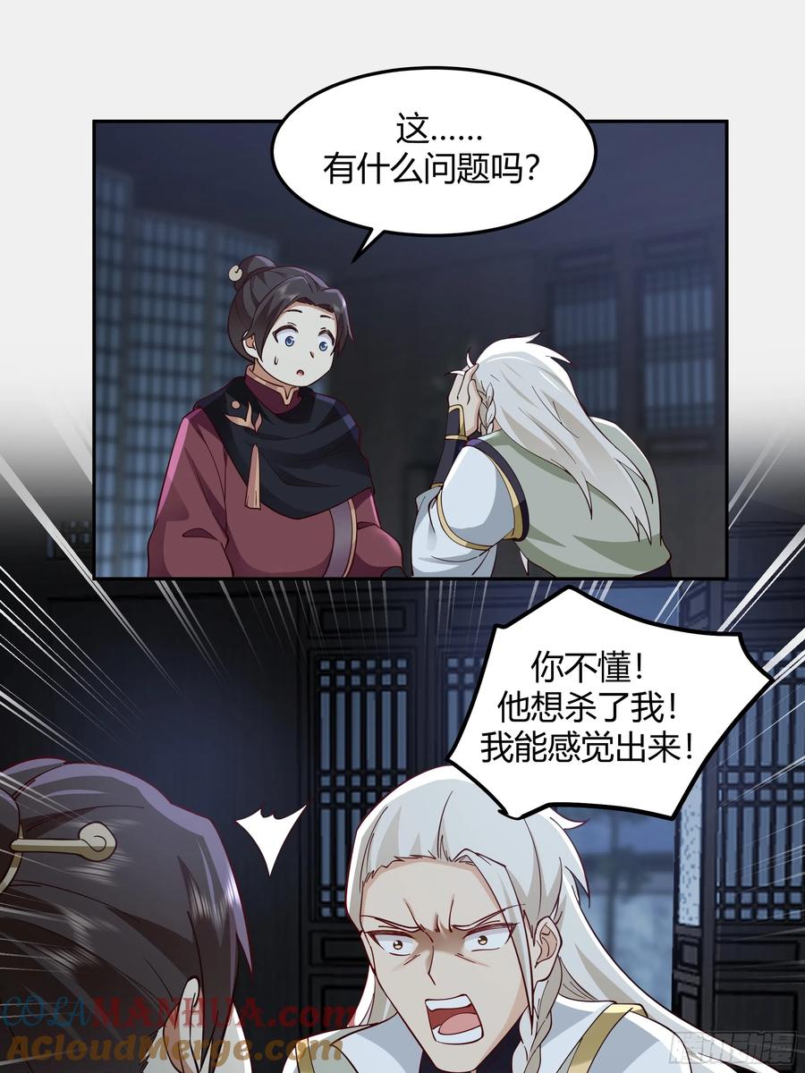 《我将埋葬众神》云真人的杀心 第7页