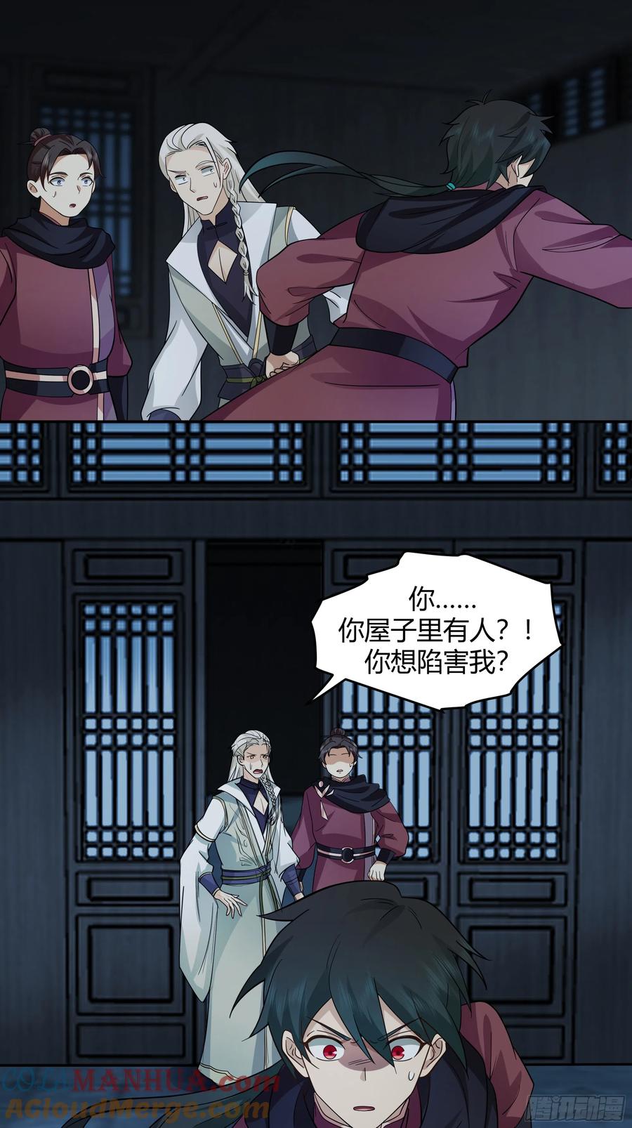 《我将埋葬众神》云真人的杀心 第19页