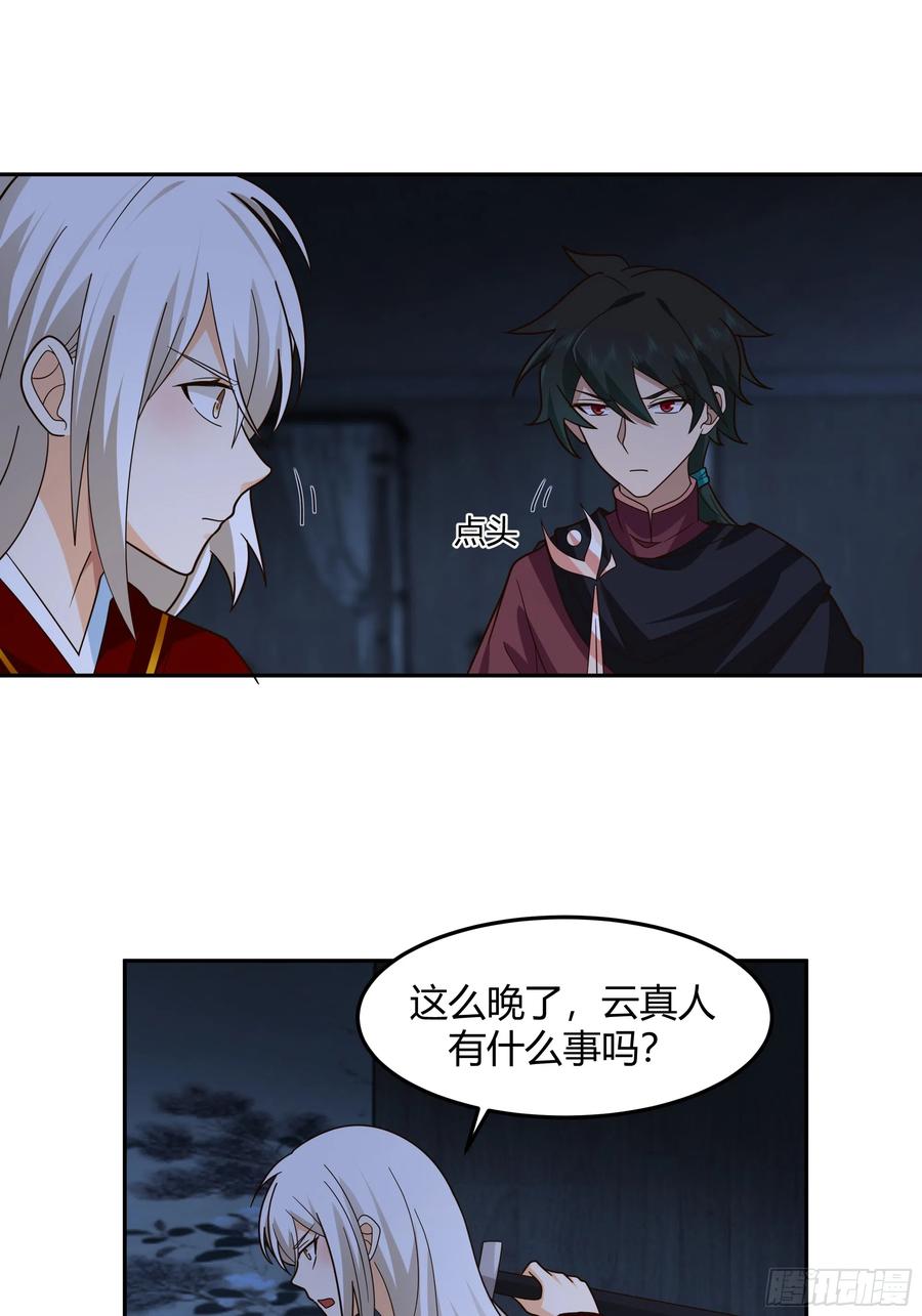 《我将埋葬众神》云真人的杀心 第35页