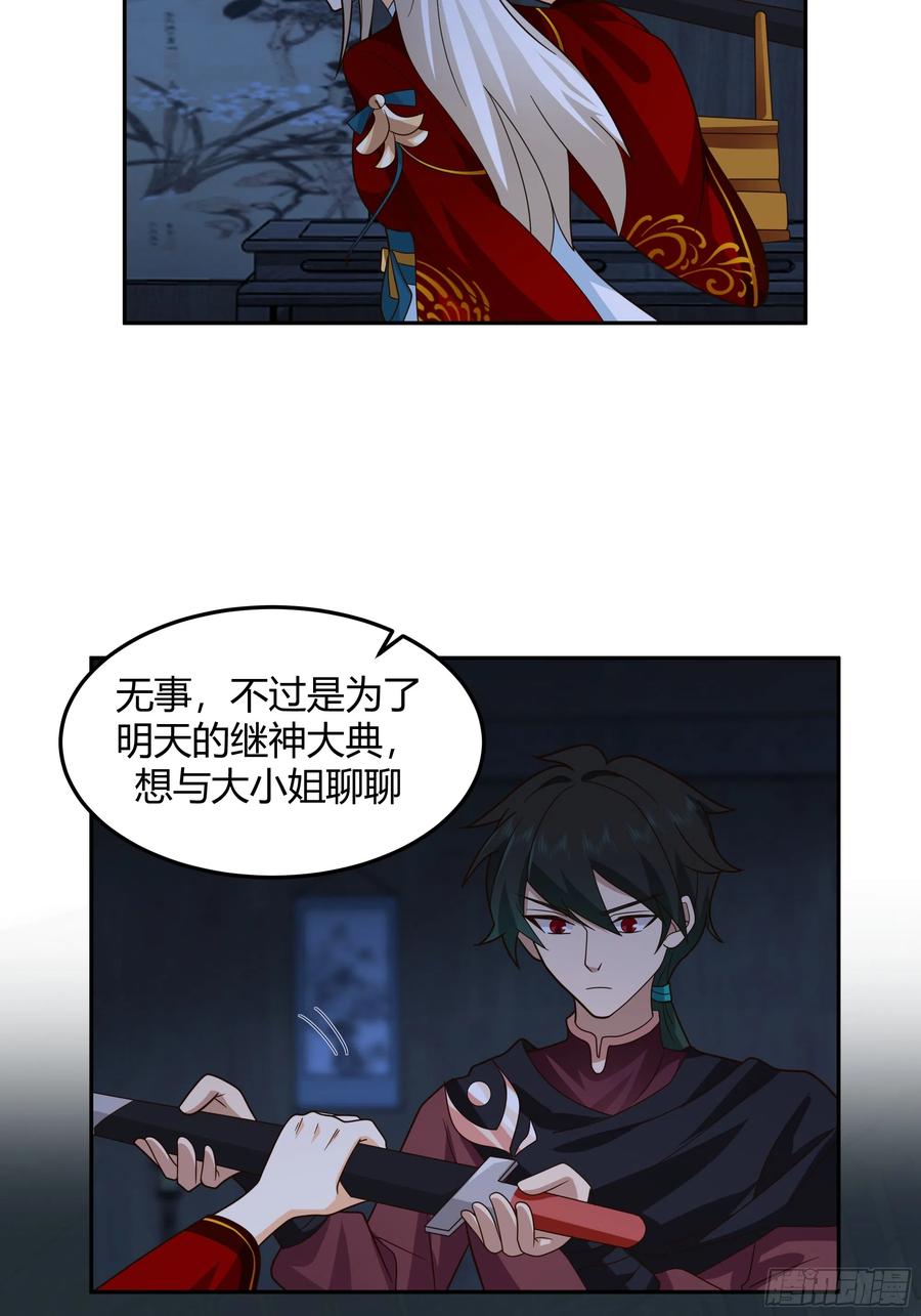 《我将埋葬众神》云真人的杀心 第36页