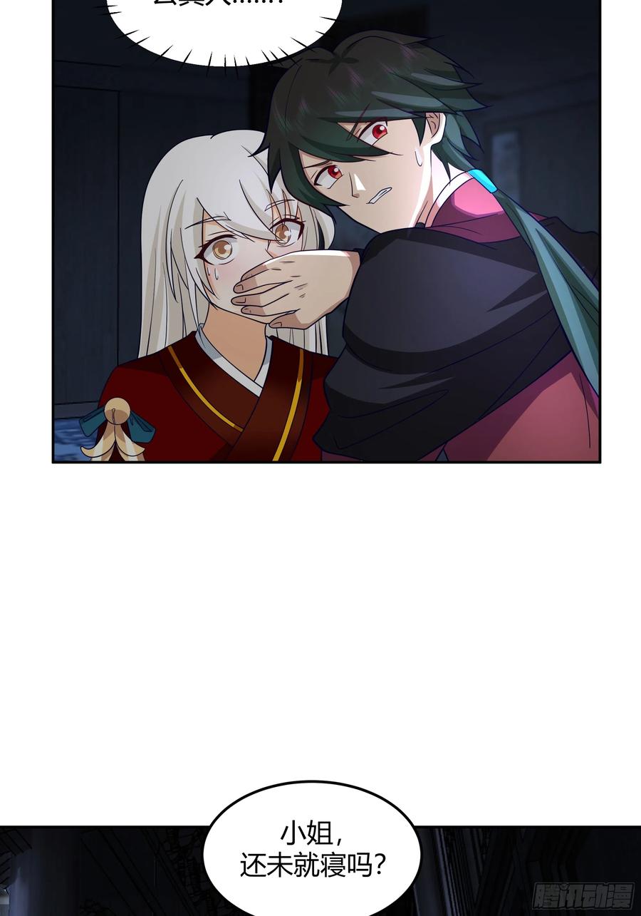 《我将埋葬众神》云真人的杀心 第33页